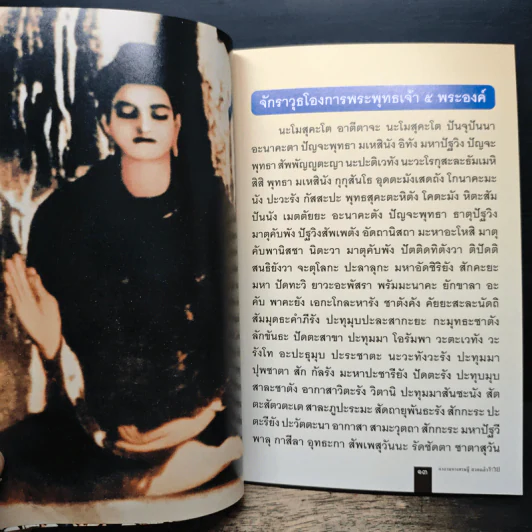 คาถามหาเศรษฐีสวดแล้วรวย - ทศพล จังพานิชย์กุล รูปที่ 9