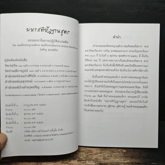 มหาสติปัฎฐานสูตร รูปที่ 6
