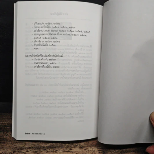 จันทรคตินิยาย - ส.พรายน้อย รูปที่ 10
