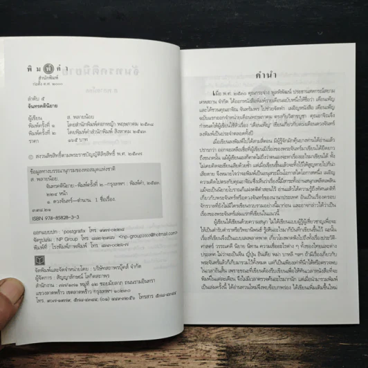 จันทรคตินิยาย - ส.พรายน้อย รูปที่ 6