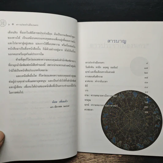 ดาวประจำเมืองนคร - ล้อม เพ็งแก้ว รูปที่ 7