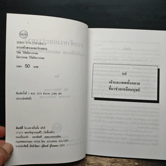 การเข้าทรงและร่างทรง ความเชื่อ พิธีกรรมและบทบาทที่มีต่อสังคม - วิรัช วิรัชนิภาวรรณ, นิภาวรรณ วิรัชนิภาวรรณ รูปที่ 6