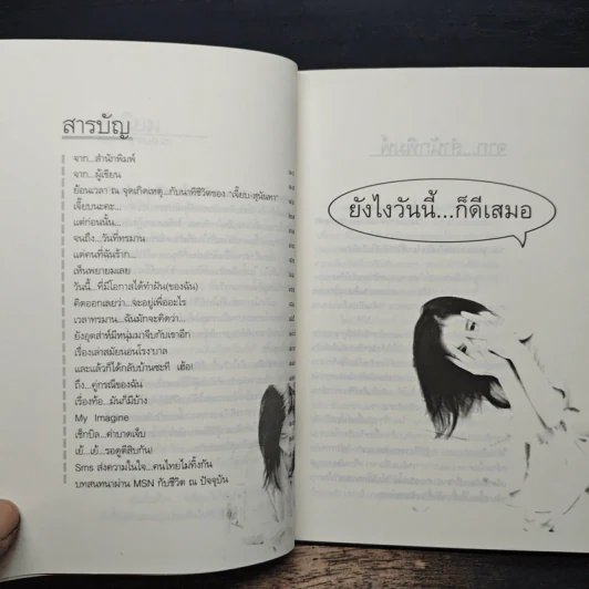 ยังไงวันนี้ก็ดีเสมอ - เจี๊ยบ สุนันทา รูปที่ 7