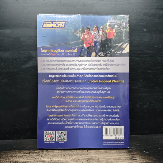 เร่งสปีดความมั่งคั่งอย่างมั่นคง - ณัฐวุฒิ ปราโมทย์ (โค้ชณัฐ) รูปที่ 2
