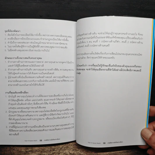 เร่งสปีดความมั่งคั่งอย่างมั่นคง - ณัฐวุฒิ ปราโมทย์ (โค้ชณัฐ) รูปที่ 9