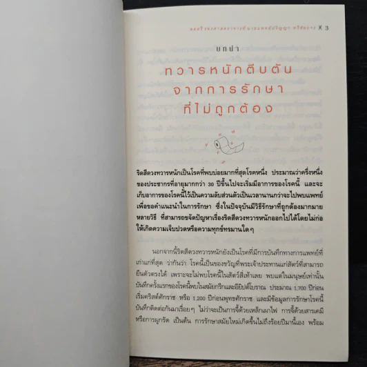 ริดสีดวงทวารหนัก - พลตรี รองศาสตราจารย์, นายแพทย์ปริญญา ทวีชัยการ รูปที่ 8