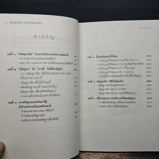 อธิษฐานจิต สร้างบารมีด้วยสัจจะ - เธียรนันท์ รูปที่ 7