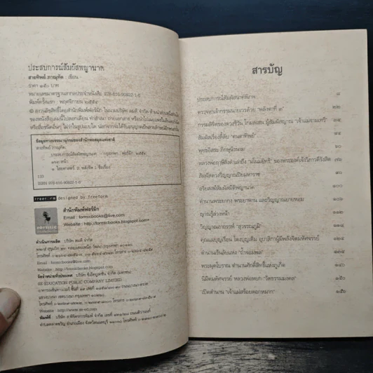 ประสบการณ์สัมผัสพญานาค และเรื่องลี้ลับอนุสรณ์สถานชวนพิศวง - สายทิพย์ ภาณุทัต รูปที่ 6