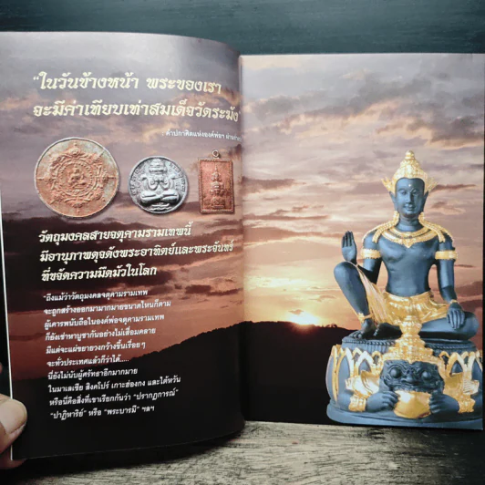 องค์พ่อจตุคามรามเทพ มึงมีกูไว้ไม่จน - ทศพล จังพานิชย์กุล รูปที่ 6
