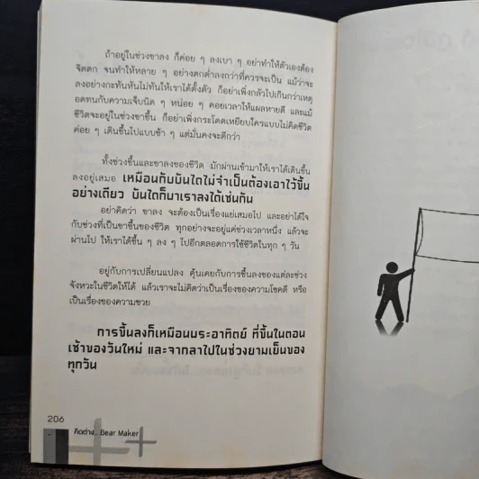 คิดต่าง Different Thinking รูปที่ 10