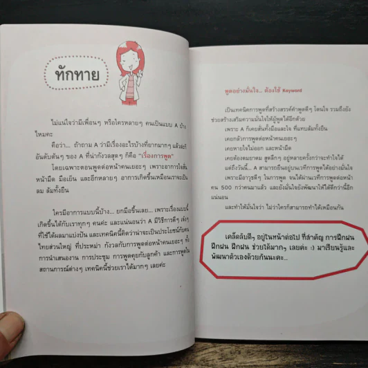 พูดอย่างมั่นใจ ต้องใช้ Keyword ไม่ยาก - ทวีวรรณ กมลบุตร รูปที่ 9