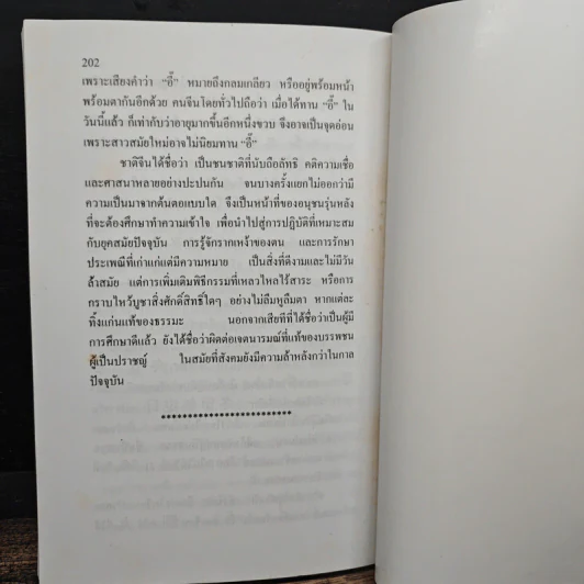 ลูกหลานคนแต้จิ๋ว - เหล่าตั๊ง รูปที่ 10