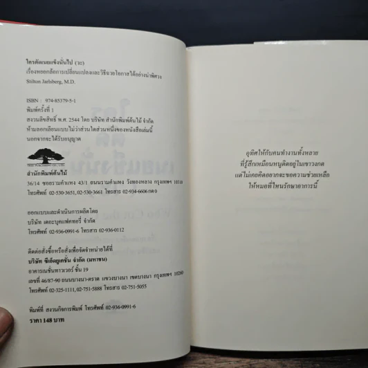 ใครตัดเนยแข็งนั่นไป (วะ) - Stilton Jarlsberg, M.D. รูปที่ 6