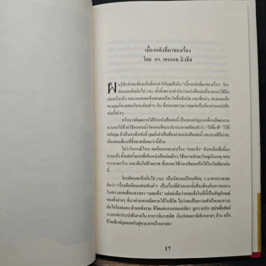 ใครตัดเนยแข็งนั่นไป (วะ) - Stilton Jarlsberg, M.D. รูปที่ 8