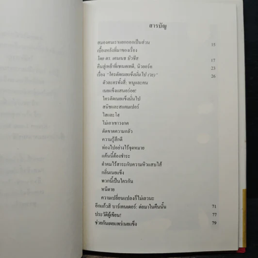ใครตัดเนยแข็งนั่นไป (วะ) - Stilton Jarlsberg, M.D. รูปที่ 7