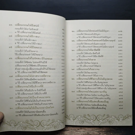 เปลี่ยนกรรมทำแล้วรุ่ง - พระอาจารย์ มหาบุญมี มาลาวชิโร รูปที่ 7