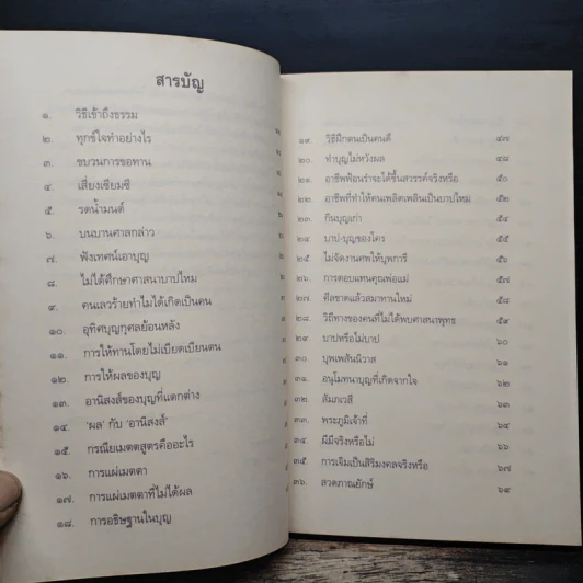 ธรรมะระเบียงแก้ว - อาจารย์วศิน อินทสระ รูปที่ 7