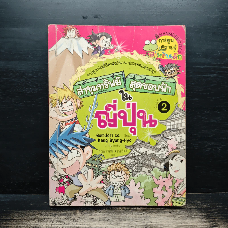 ล่าขุมทรัพย์สุดขอบฟ้าในญี่ปุ่น รูปที่ 1