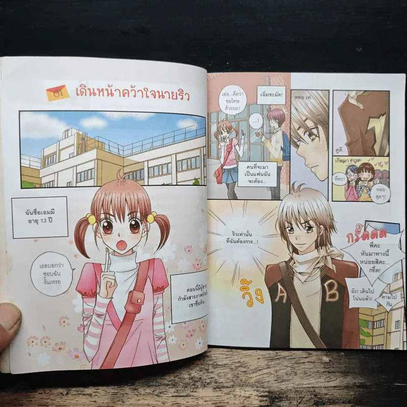 วัยใสกับมารยาทมัดใจเพื่อน รูปที่ 8