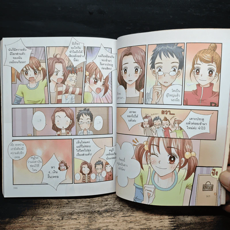 วัยใสกับมารยาทมัดใจเพื่อน รูปที่ 9