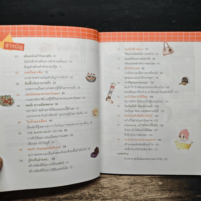 วัยใสกับมารยาทมัดใจเพื่อน รูปที่ 7