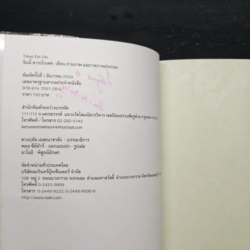 โตเกียว กิน กิน - จินนี่ สาระโกเศศ รูปที่ 6