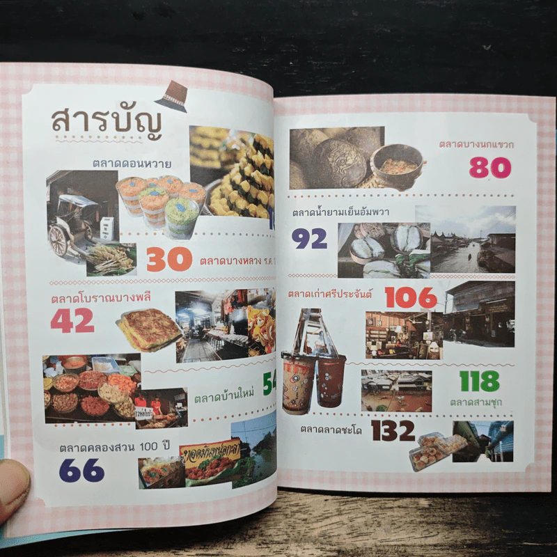 ตลาดเก่าใกล้กรุง - ชมพู ภูคา รูปที่ 7