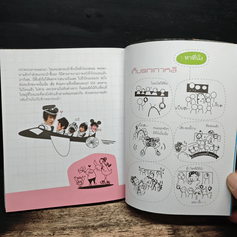 Korea Outing ทริปเปรี้ยวซ่าส์ตามล่าดาราเกาหลี - Pooky รูปที่ 9