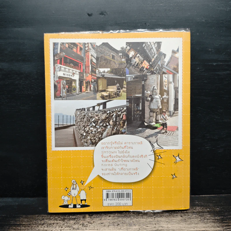 Korea Outing ทริปเปรี้ยวซ่าส์ตามล่าดาราเกาหลี - Pooky รูปที่ 2