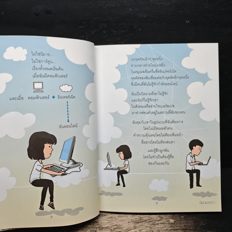 นิรนาม - นิยายism รูปที่ 7