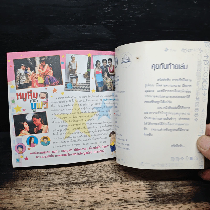 ความรัก มหาสนุก รูปที่ 9