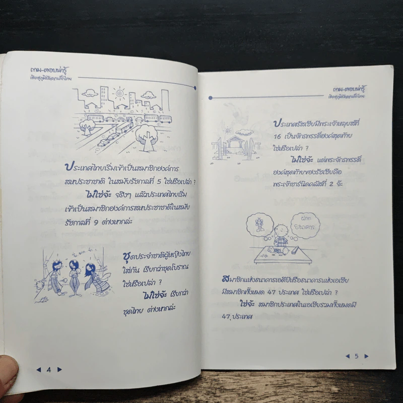 ถาม-ตอบน่ารู้ เชิดชูภูมิปัญญาเด็กไทย - สวง ภูสดแสง รูปที่ 7