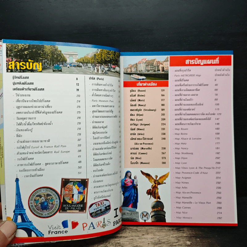 ใครๆก็ไปเที่ยวฝรั่งเศส - อดิศักดิ์ จันทร์ดวง รูปที่ 7