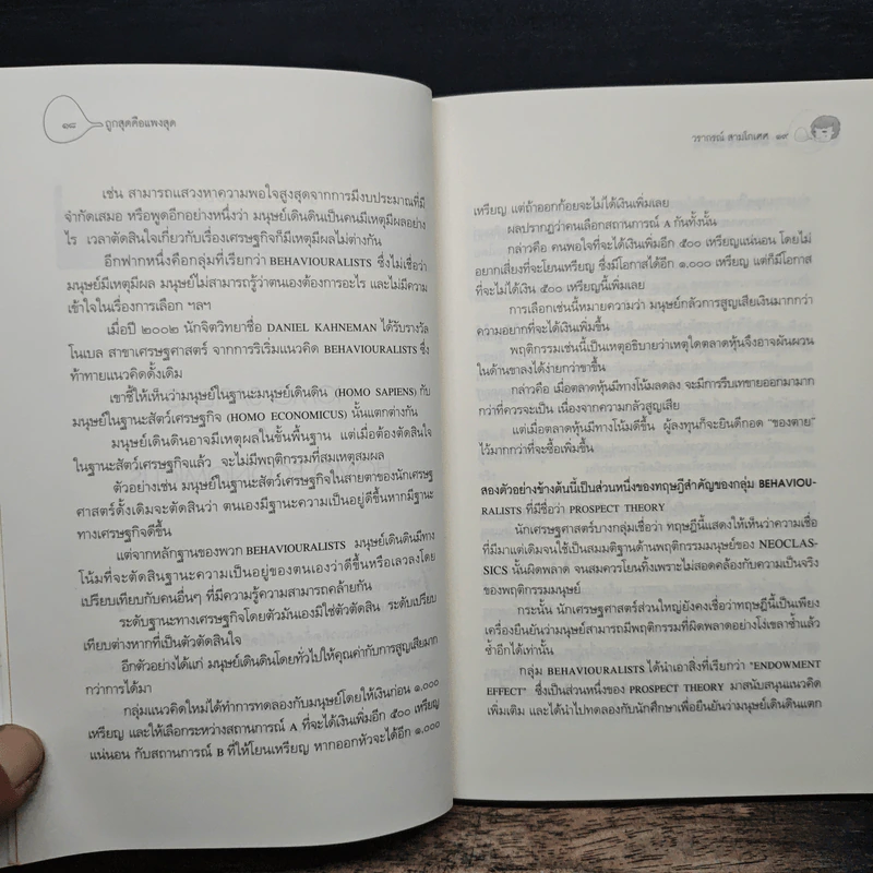 โลกนี้ไม่มีอะไรฟรี ภาค 5 - วราภรณ์ สามโกเศศ รูปที่ 9