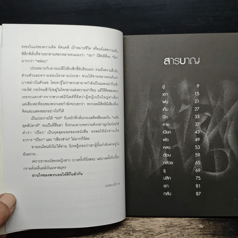 เปียก วรรณกรรมชุ่มฉ่ำที่สุดของ พ.ศ.นี้ - 69 รูปที่ 7