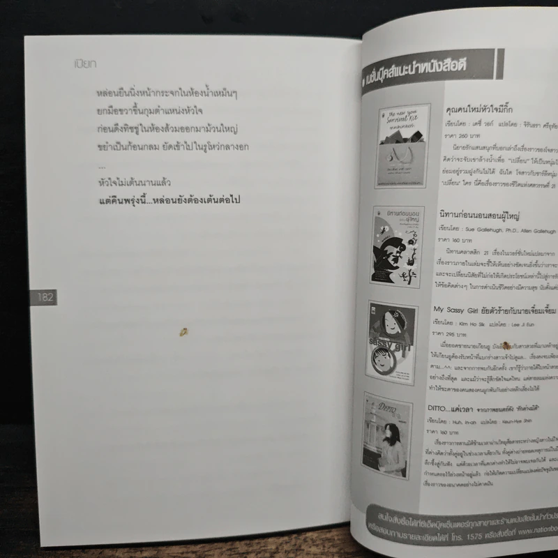 เปียก วรรณกรรมชุ่มฉ่ำที่สุดของ พ.ศ.นี้ - 69 รูปที่ 10