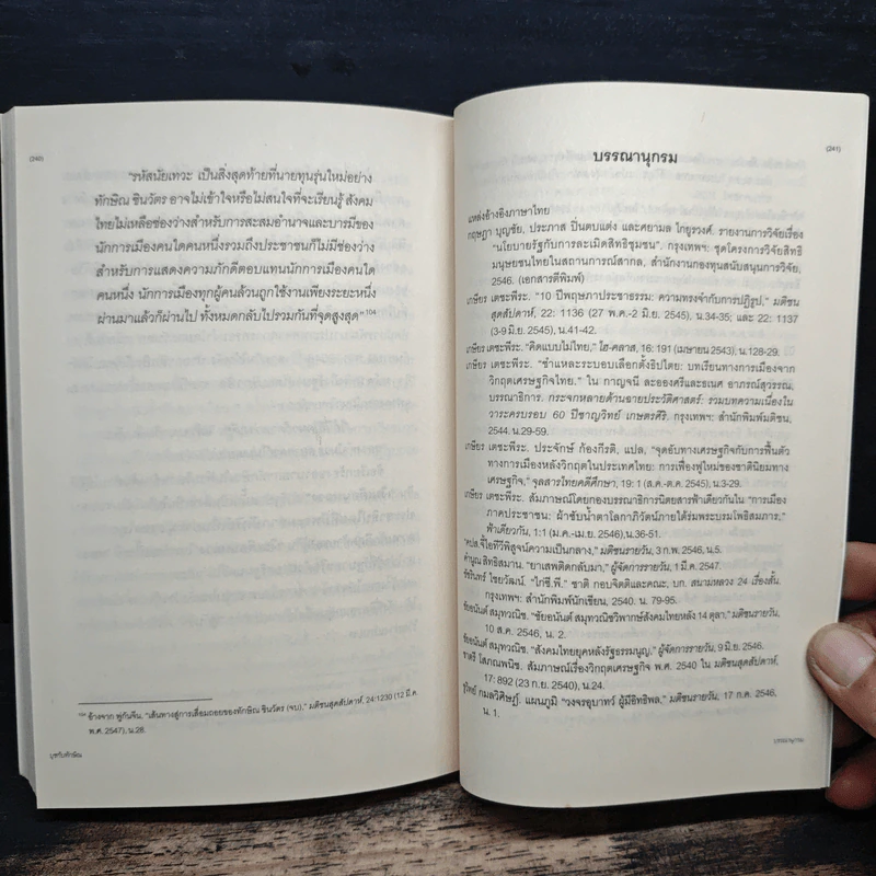 บุชกับทักษิณ - เกษียร เตชะพีระ รูปที่ 10