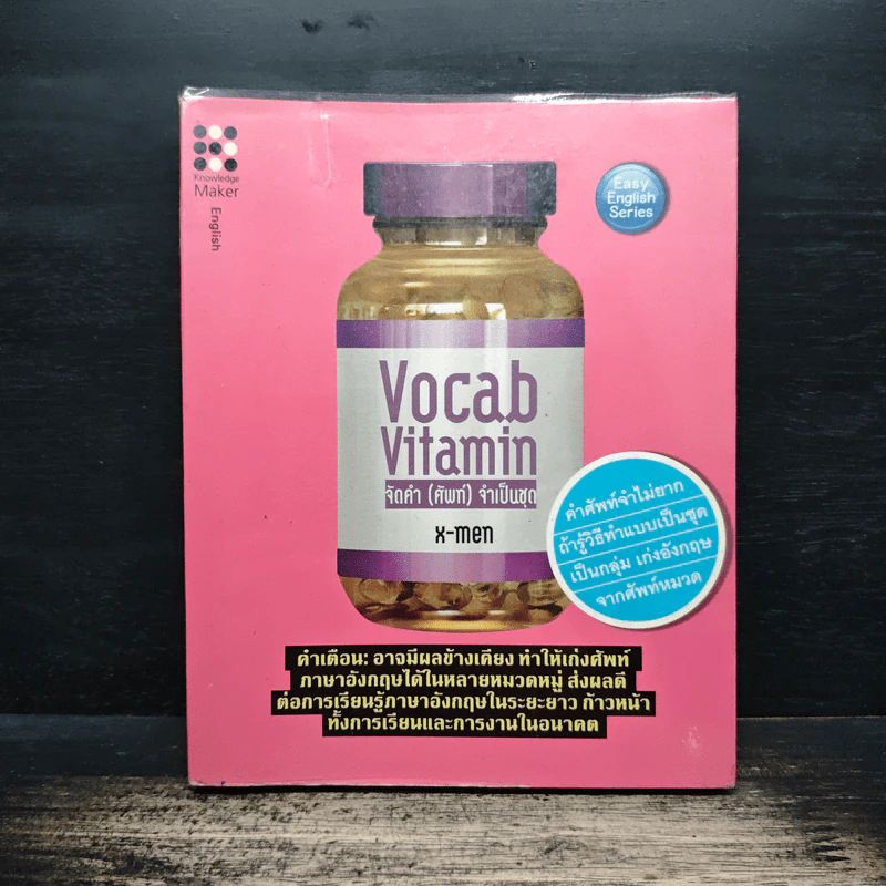 Vocab Vitamin จัดคำ (ศัพท์) จำเป็นชุด - X-Men รูปที่ 1