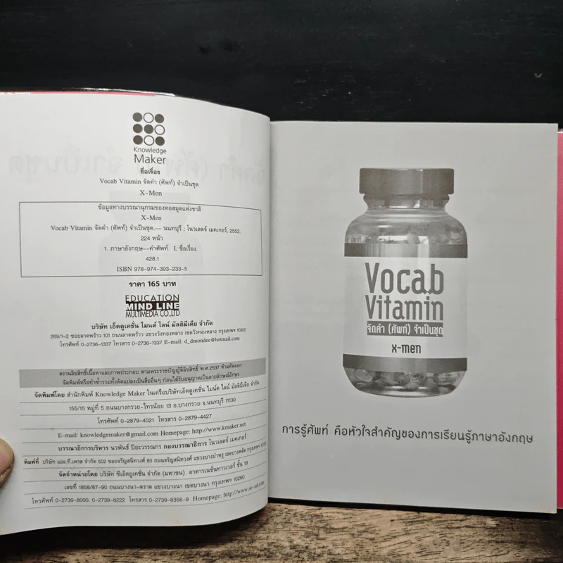 Vocab Vitamin จัดคำ (ศัพท์) จำเป็นชุด - X-Men รูปที่ 6