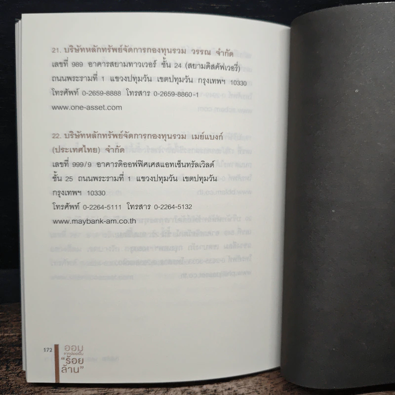 ออมจากน้อยเป็นร้อยล้าน - กิติชัย เตชะงามเลิศ รูปที่ 9