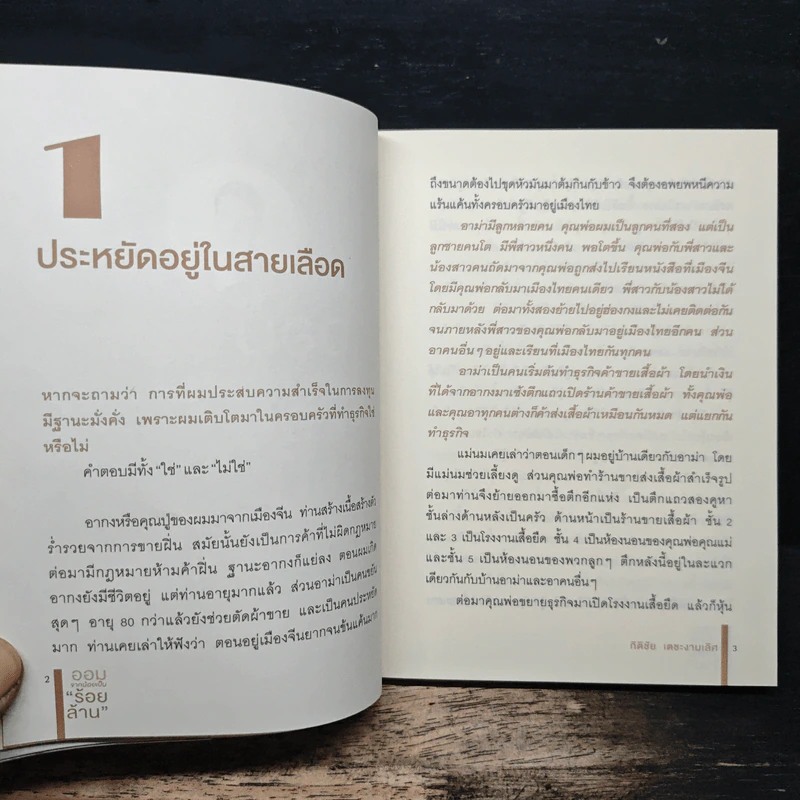 ออมจากน้อยเป็นร้อยล้าน - กิติชัย เตชะงามเลิศ รูปที่ 8