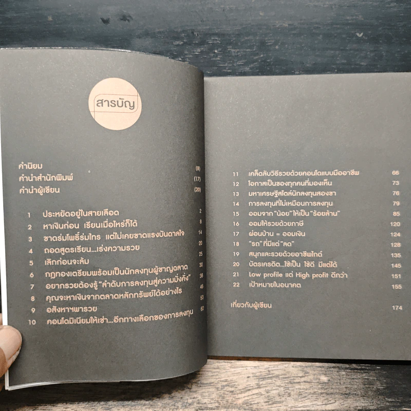 ออมจากน้อยเป็นร้อยล้าน - กิติชัย เตชะงามเลิศ รูปที่ 7