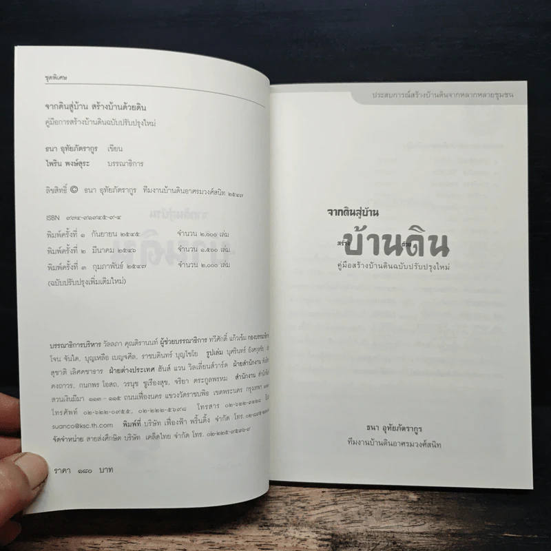 จากดินสู่บ้าน บ้านดิน - อมร อุทัยภัตรากุร รูปที่ 6