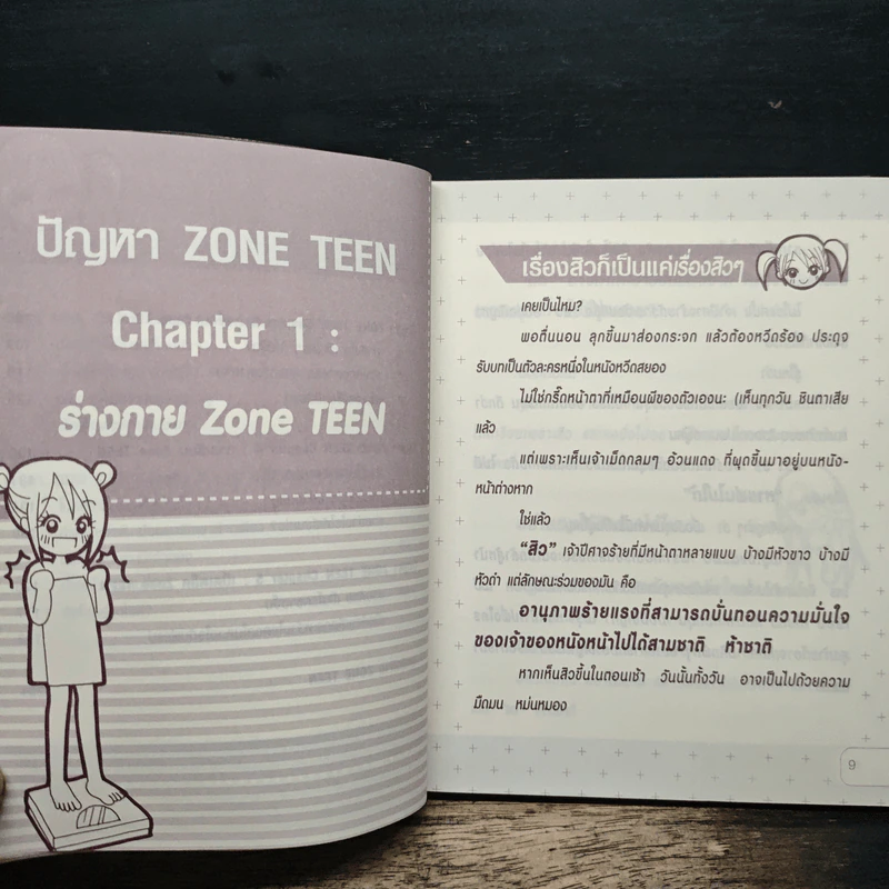 รับมือปัญหาปวดตับ ZONE TEEN ได้ง่ายๆ แค่คิดต่าง - Spring รูปที่ 8