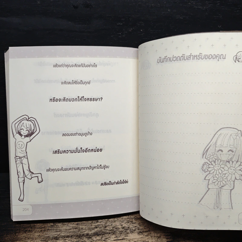 รับมือปัญหาปวดตับ ZONE TEEN ได้ง่ายๆ แค่คิดต่าง - Spring รูปที่ 9
