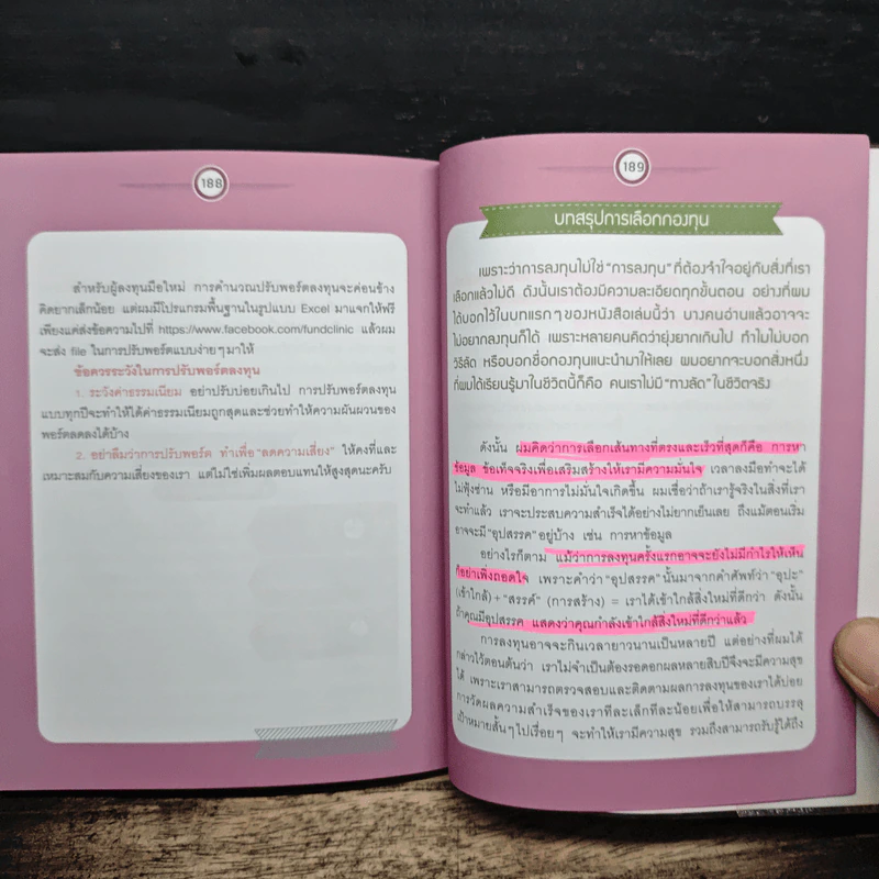 รวยด้วยกองทุนใครๆก็ทำได้ - Dr.Nut รูปที่ 10