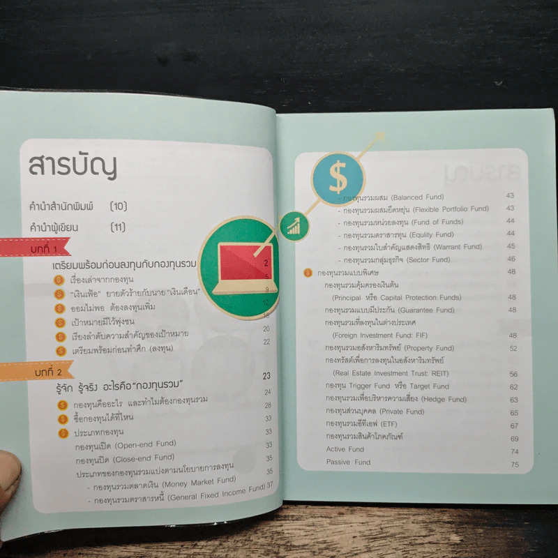 รวยด้วยกองทุนใครๆก็ทำได้ - Dr.Nut รูปที่ 7