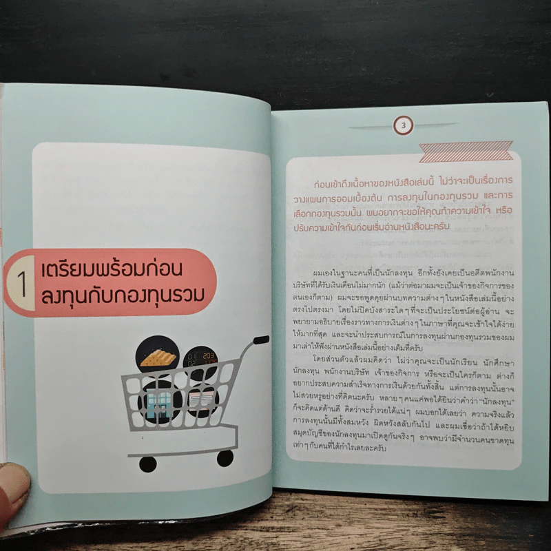 รวยด้วยกองทุนใครๆก็ทำได้ - Dr.Nut รูปที่ 9