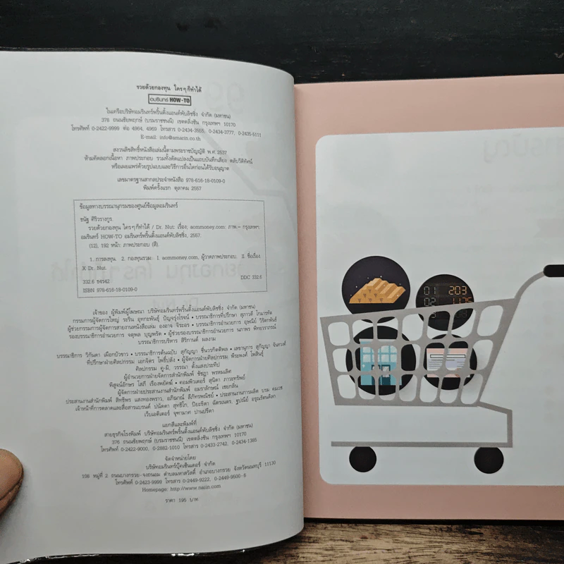 รวยด้วยกองทุนใครๆก็ทำได้ - Dr.Nut รูปที่ 6