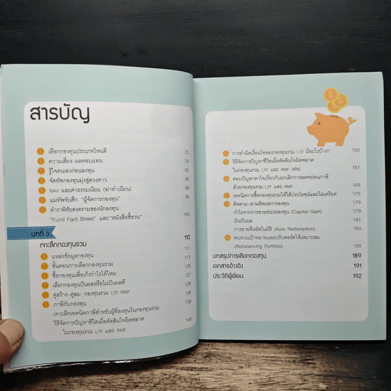 รวยด้วยกองทุนใครๆก็ทำได้ - Dr.Nut รูปที่ 8